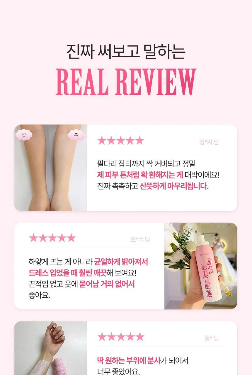[NEW생기톤업/끈적임Zero] 밀크바오밥 핑크 필터 톤업 바디 미스트 160ml 상세페이지 6